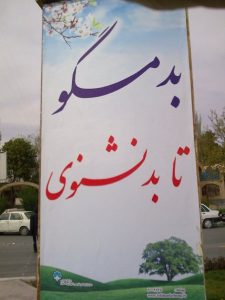 hidden-words-at-isfahan-street-1