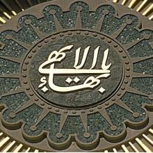 The symbol of the Baha'i Faith